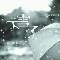 雪落下的声音(热度:2153)由三景范大助理翻唱，原唱歌手谭维维