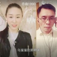 恋曲1990(热度:42)由弘毅腾旭（忙碌）翻唱，原唱歌手小沈阳