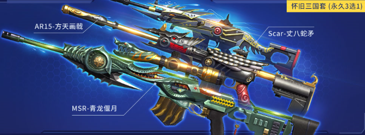 三国武器三选一