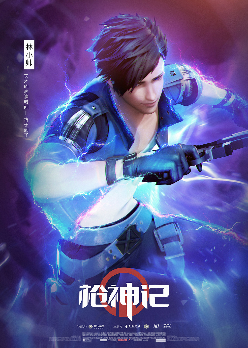 枪神背后电视剧