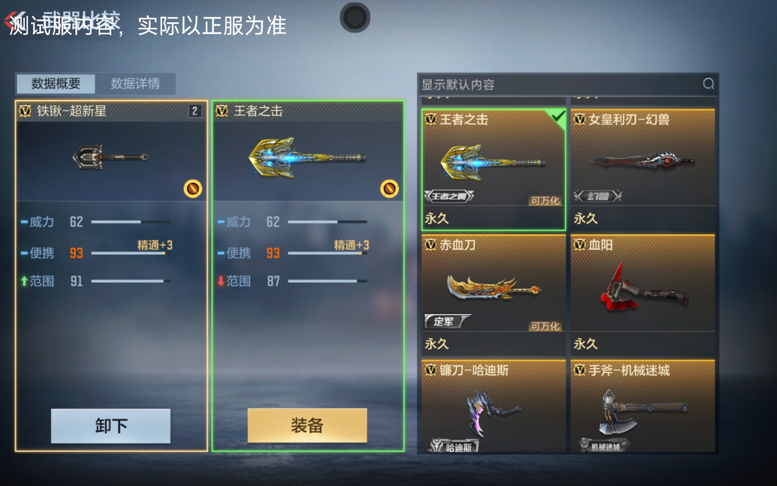 【龙映山海版本】超广范围近战新武器，铁锹-超新星抢先看！