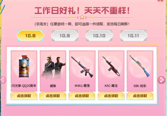 【活动爆料】工作日好礼！多款联名道具登场！