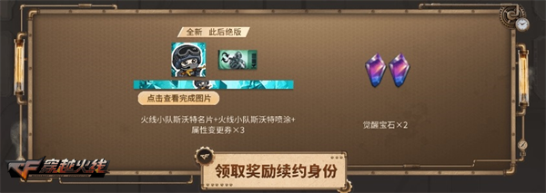 召回好友领超级神器 扳手-蒸汽钟表超低门槛放送