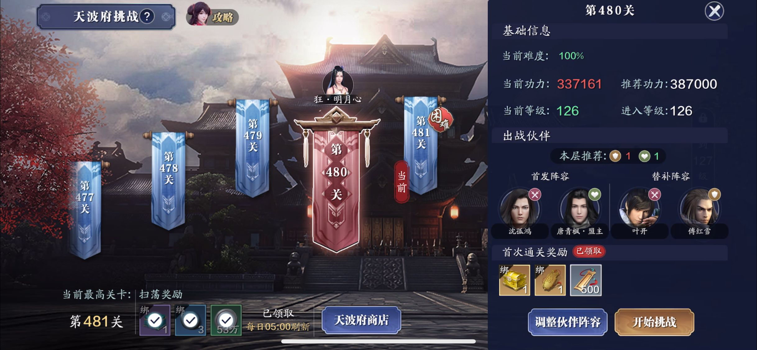 当前最高难度天波府460-480层Boss通关攻略