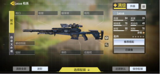 【枪匠教学】想让Locus成为远近通用的武器？你该这样调整配件