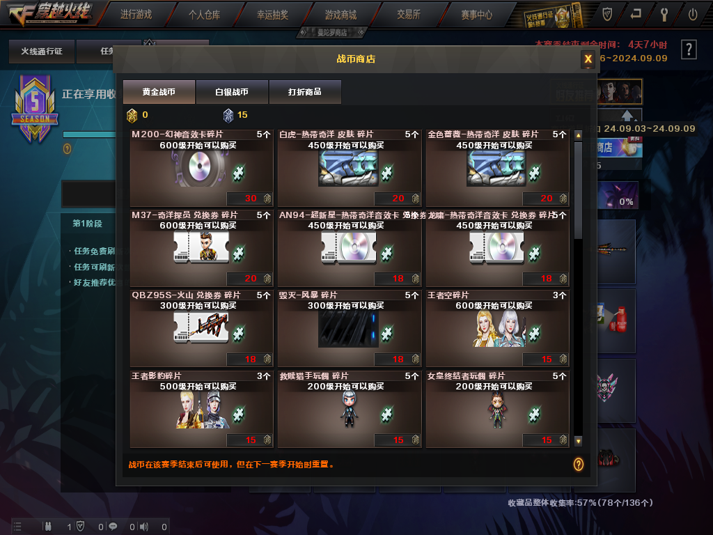 通行证季末折扣开启，折扣商品&收集策略值得注意