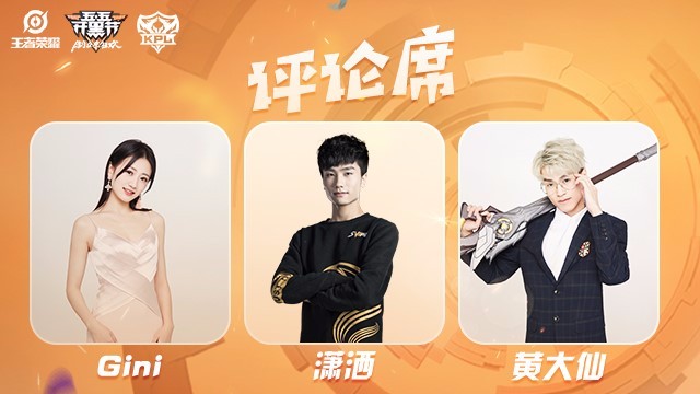 五五开黑节解说阵容曝光 九瓶再次合体