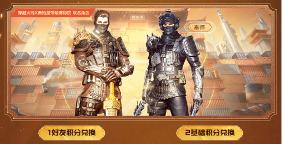 【活动头条】顶级生化库开启！积分兑换全新兵马俑角色！