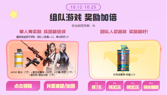 【活动爆料】10.12接着宠！全新尼泊尔-甜蜜火力限时等你前来领到手！