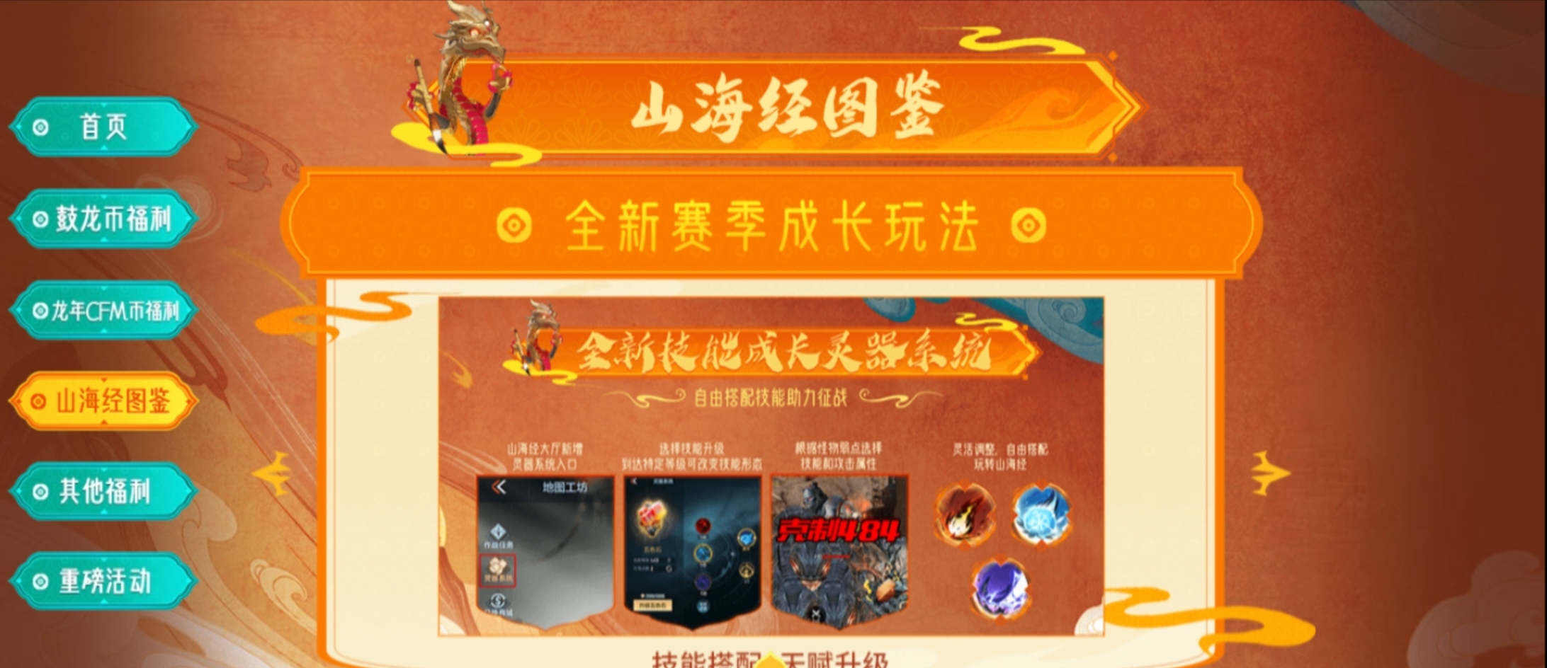 【活动速递】全新山海经挑战模式来袭，资讯内容抢先了解