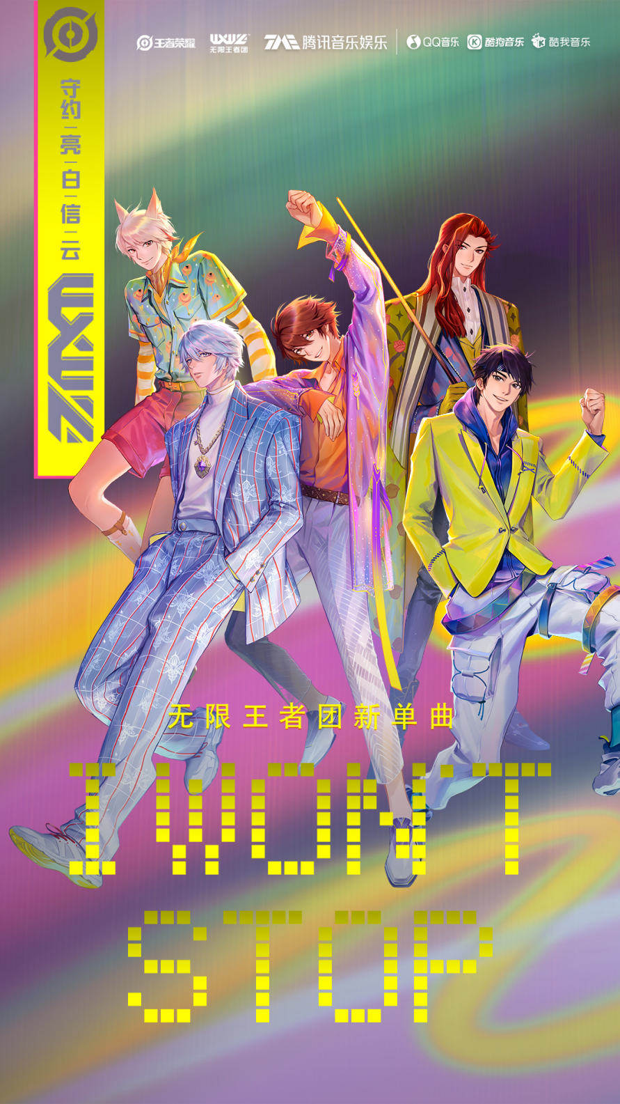 酷我音乐>>酷狗音乐>>qq音乐>>今天,王者荣耀虚拟男团"无限王者团"第