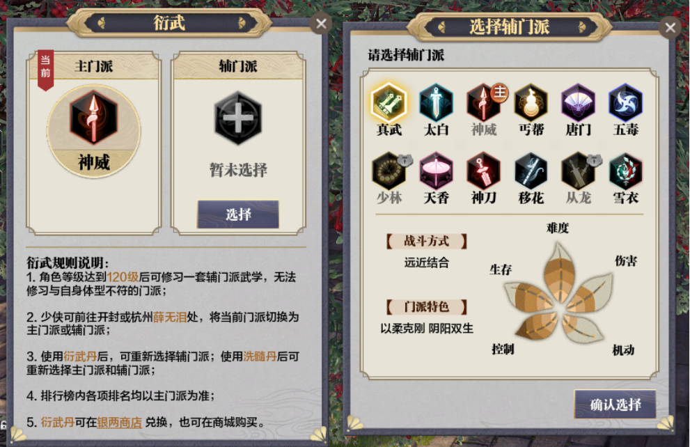 《天涯明月刀》东陵羽林宫衍武系统玩法