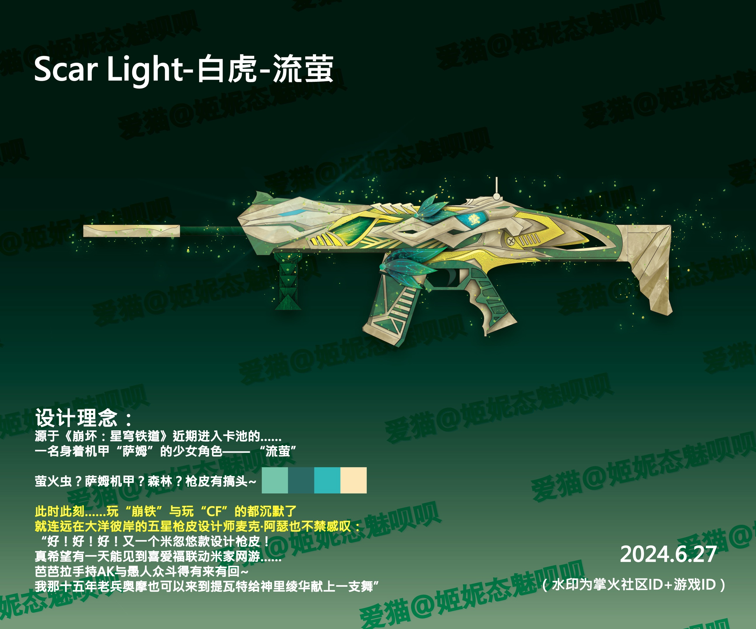 掌火武器设计大赛第二期获奖名单公示
