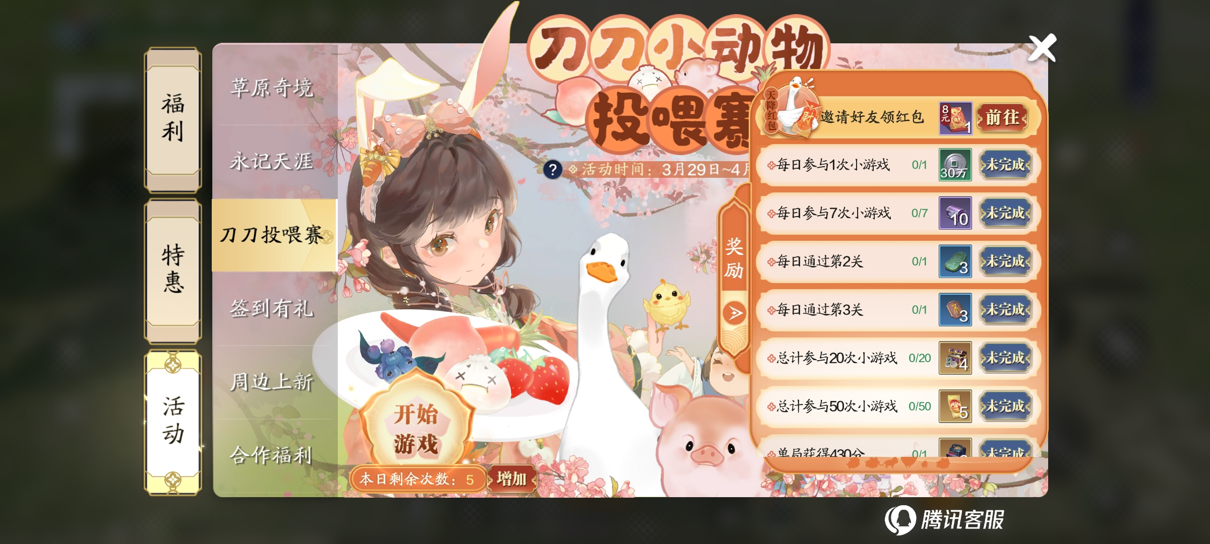 胜日寻芳，组团出游！龙武版本春日福利合集