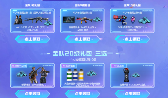 火线币商城诸多经典道具上架，另辟蹊径的火线币获取渠道