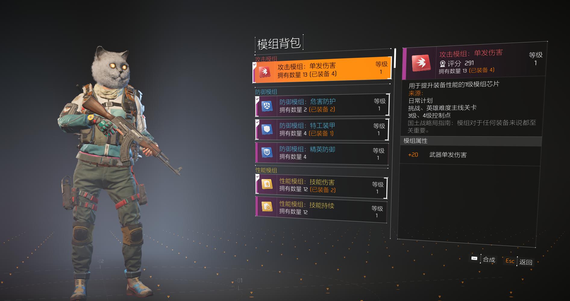 全境封锁2模组系统介绍
