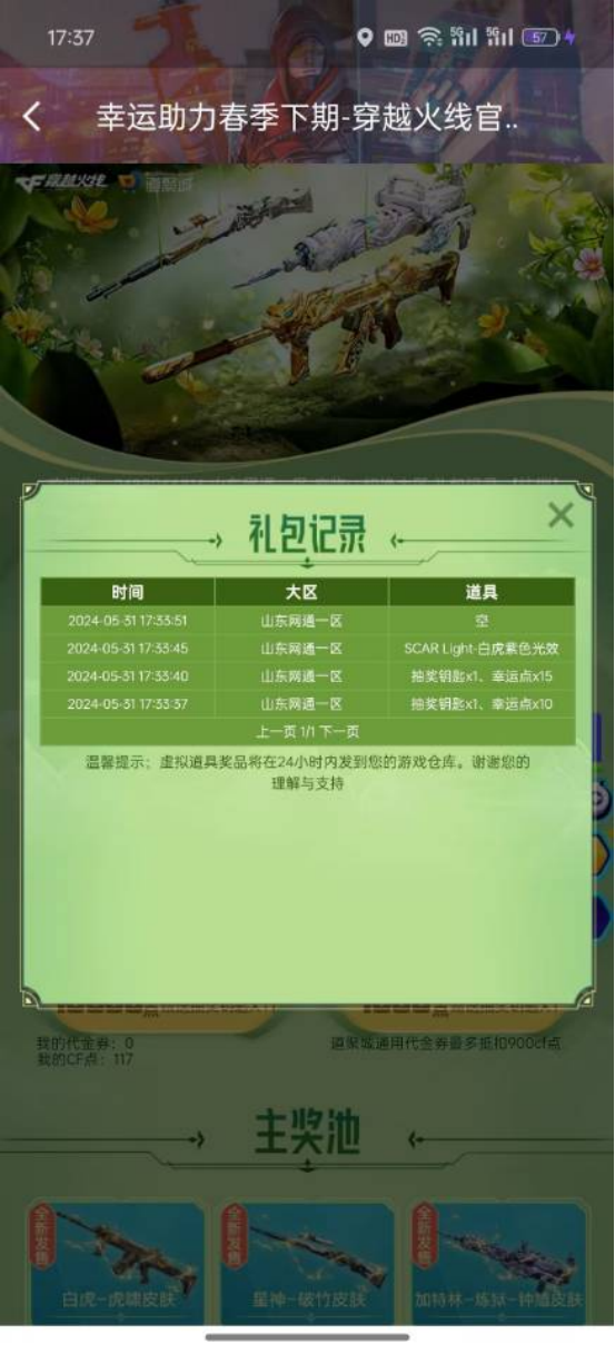 【欧皇时刻】全新3+1隐一发入魂，10连抽中枪娘掣电+阿敏皮肤