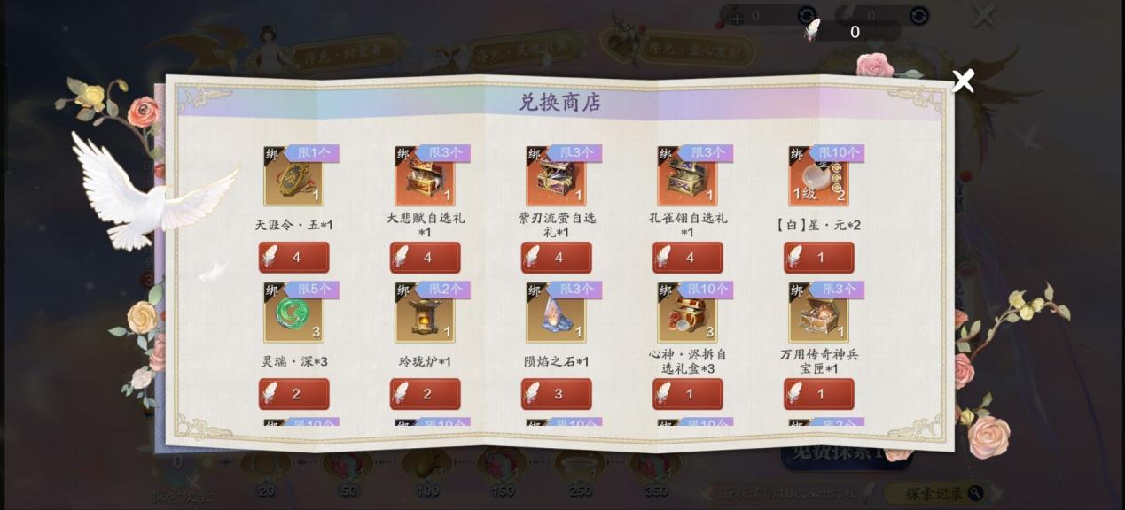 【爱神契约】活动玩法及各档次和兑换奖励详细攻略
