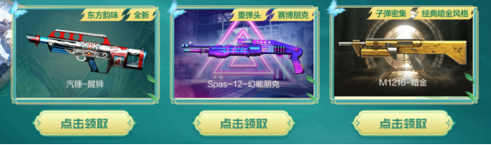 【活动头条】永不过时的霰弹神器！情怀道具首发无期限！