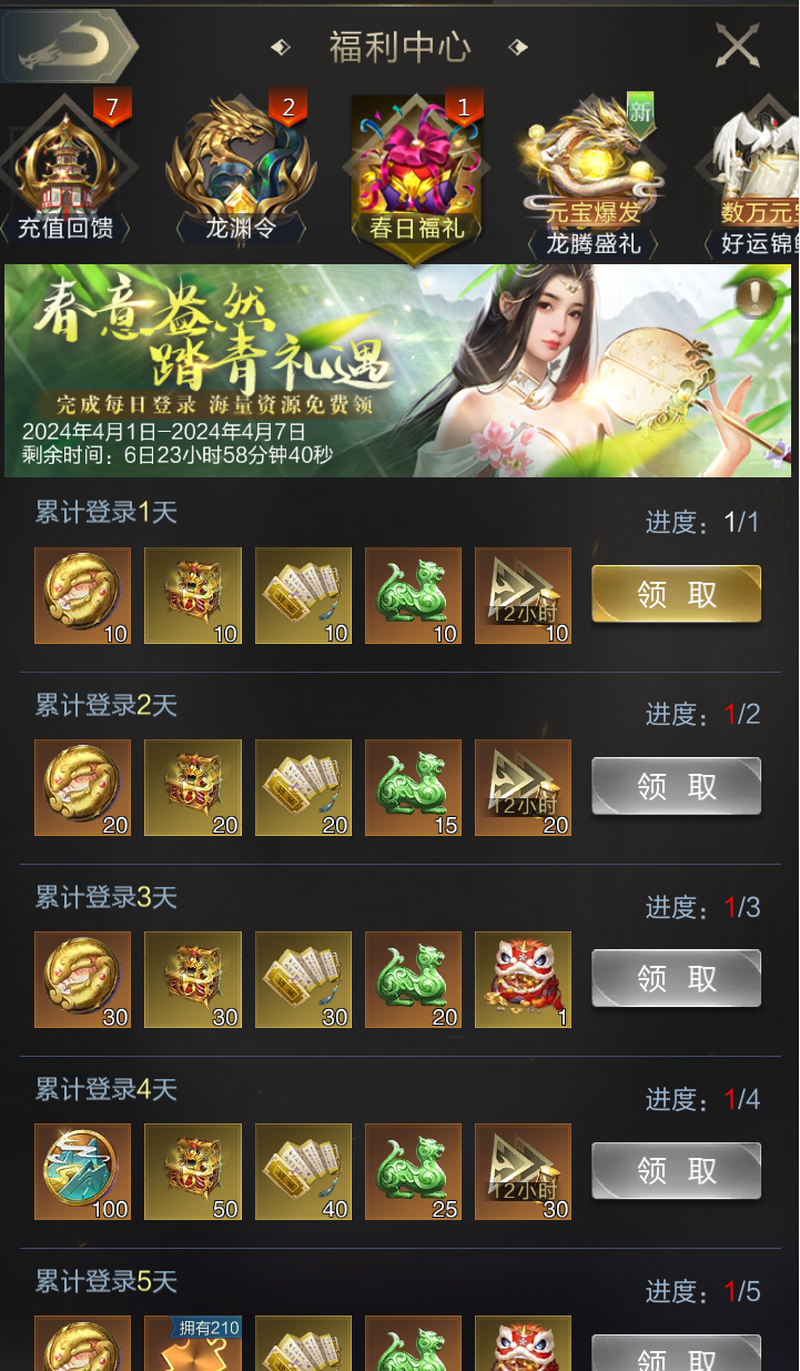 4月春季签到活动即将开启，探秘奇境赢取丰厚奖励！