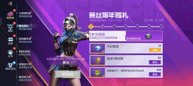 【活动速递】周年庆角色赛丝今日领取，一起快乐到变形！