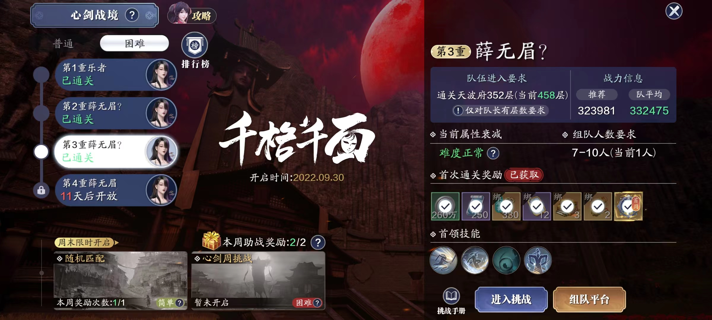 记忆不够，物理来凑。心剑战境·薛无眉之从龙玄困难难度通关详解