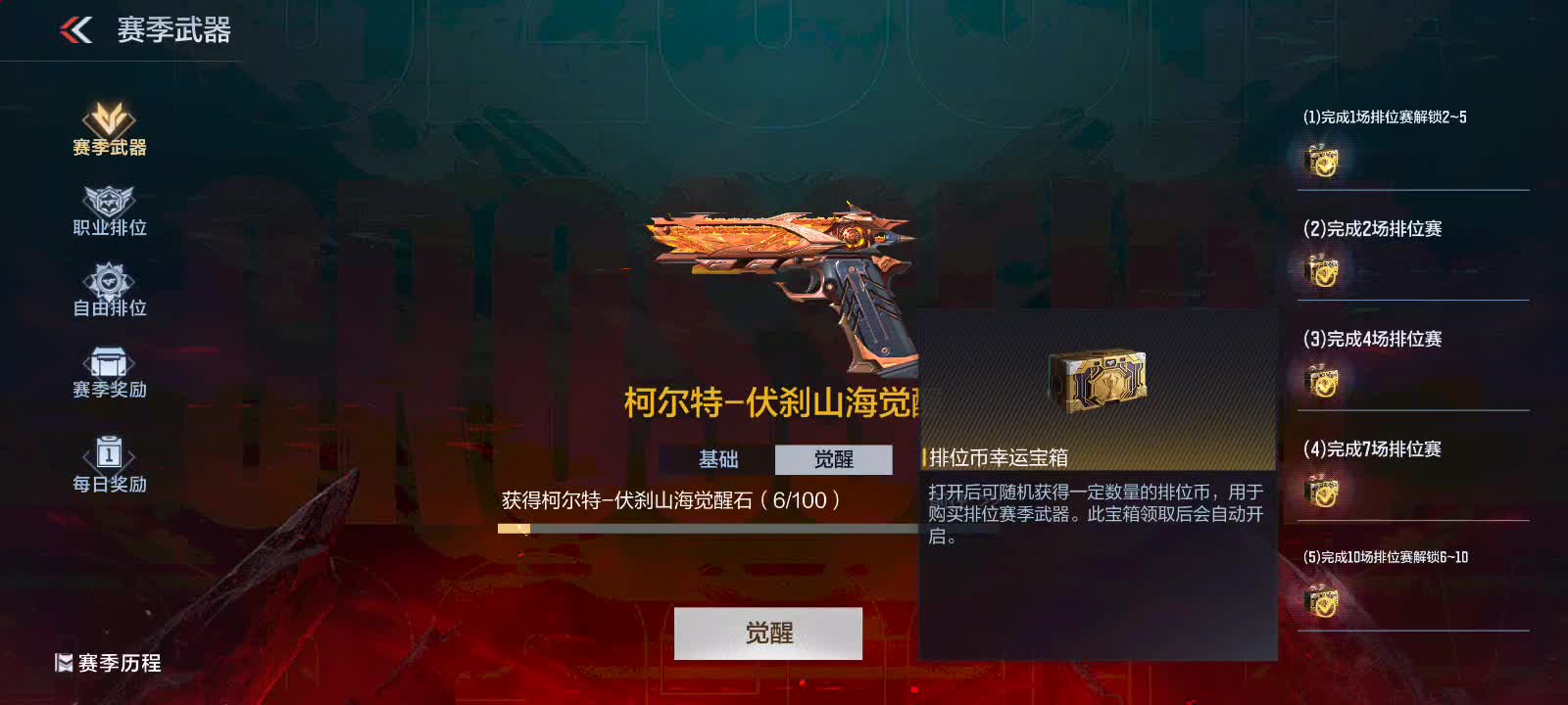 【福利快车】S5凶兽现世赛季更新，全新奖励等你来领！