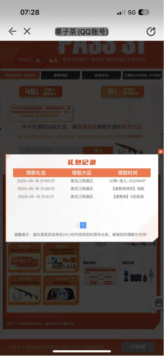 【欧皇时刻】全新王者风武一发入魂，点券10连抽中虎啸+破竹双皮肤