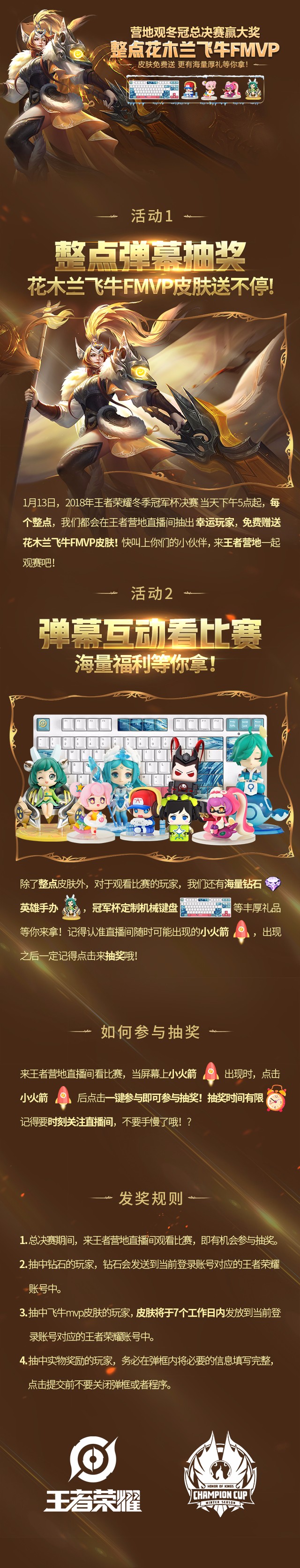 来王者营地看冬季冠军杯总决赛 整点FMVP皮肤免费送