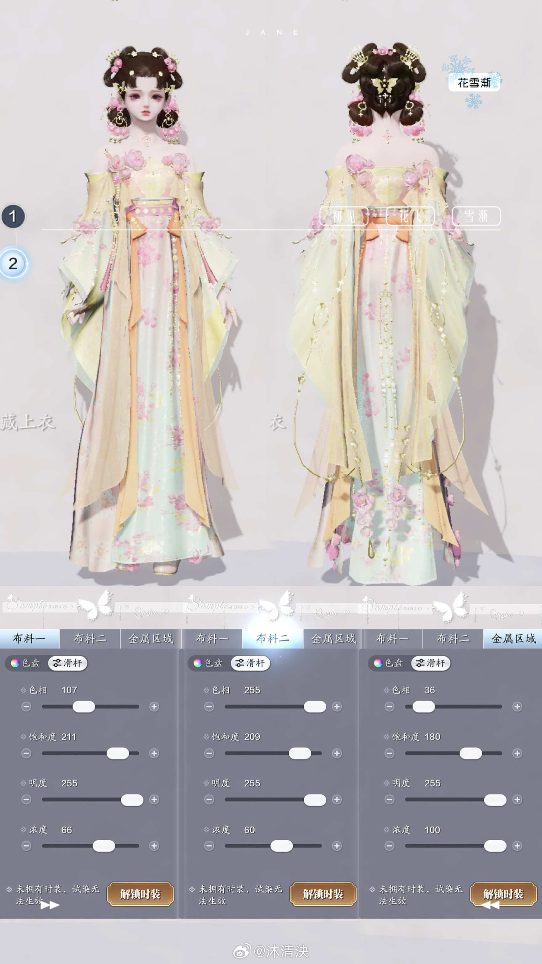 花神带着春意降临江湖啦！【心王·花雪渐】三大体型染色数据分享