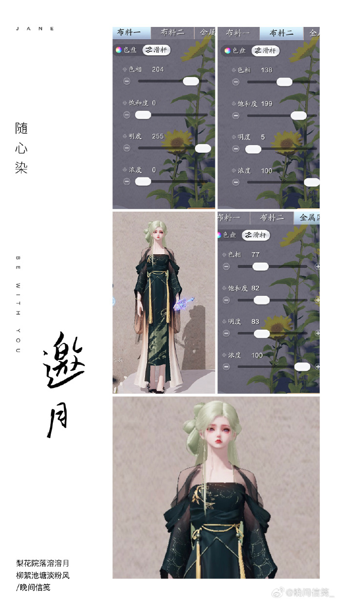 备战中秋赏园会！中秋外观【心王·邀月】超美百套染色数据分享