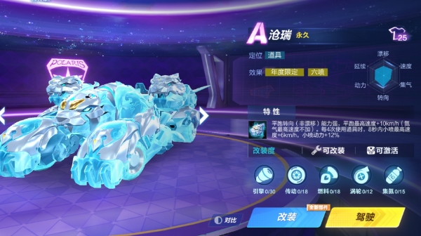 【马特车库】战虎苍啸 庇佑八方 A级赛车沧瑞介绍