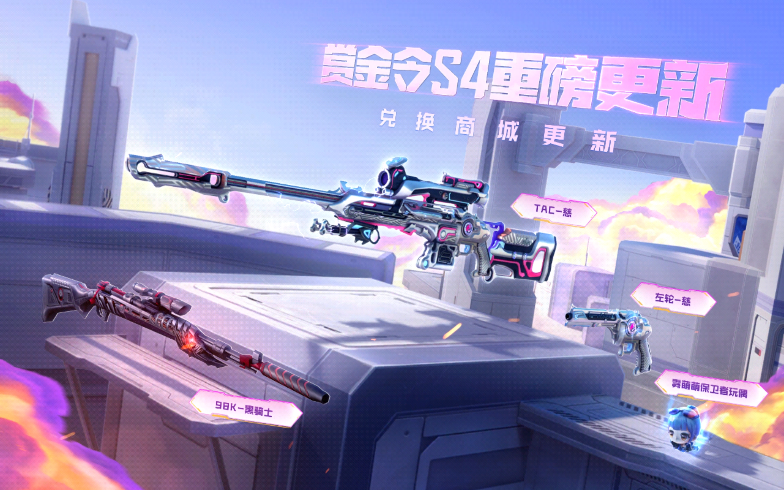 【8周年庆版本】赏金令S4八周年庆重磅上线，兑换商城迎更新！