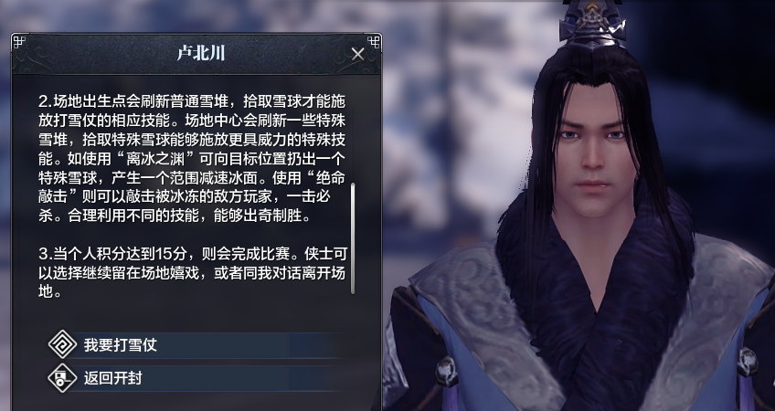 《天涯明月刀》最新冰雪节攻略