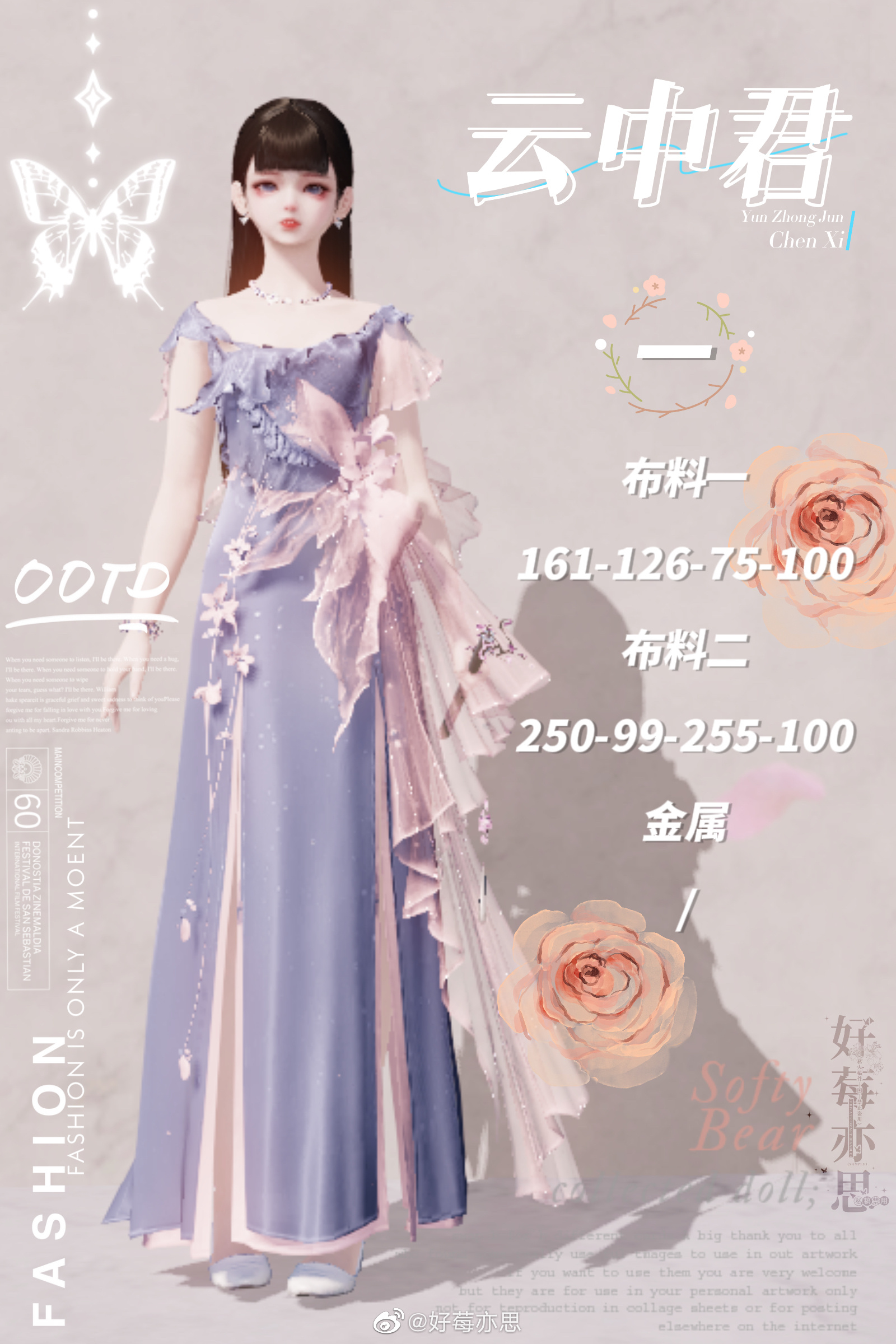 晨夕·云中君超美65套染色数据分享，云梦泽的仙子现世啦！