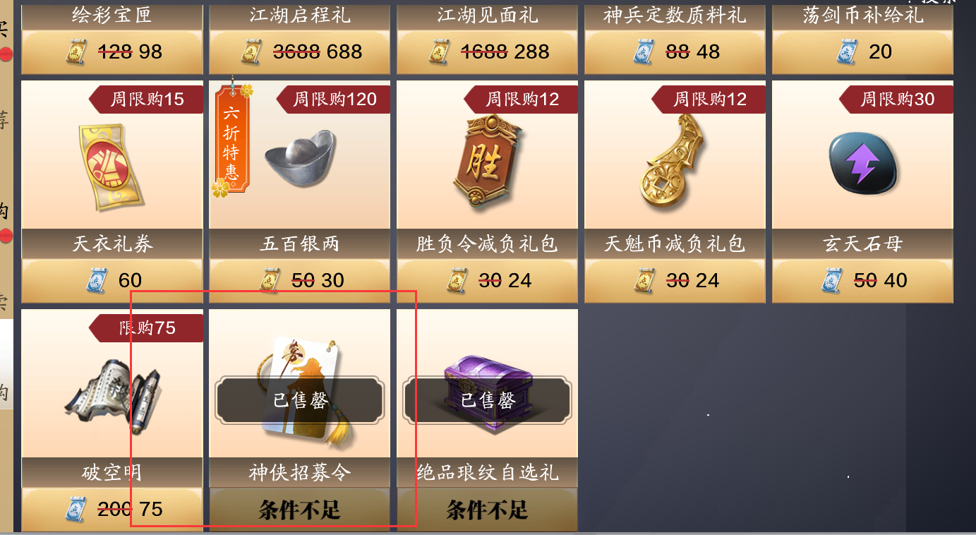 灵琳阁升级经纬棋子，当前阶段绑点消费指南