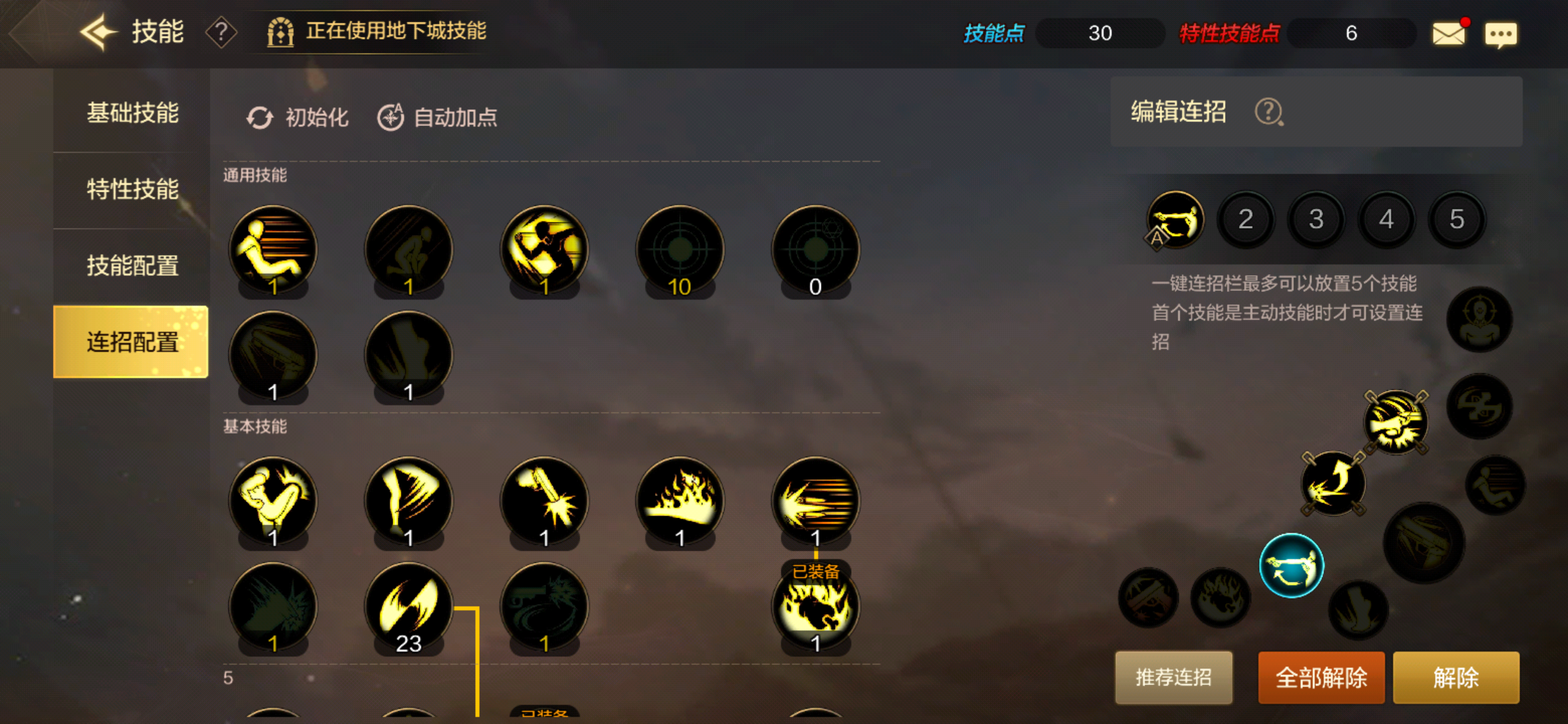 DNF手游技能技能栏不够怎么办？该如何配置？DNF手游技能系统攻略与配置方法图片6