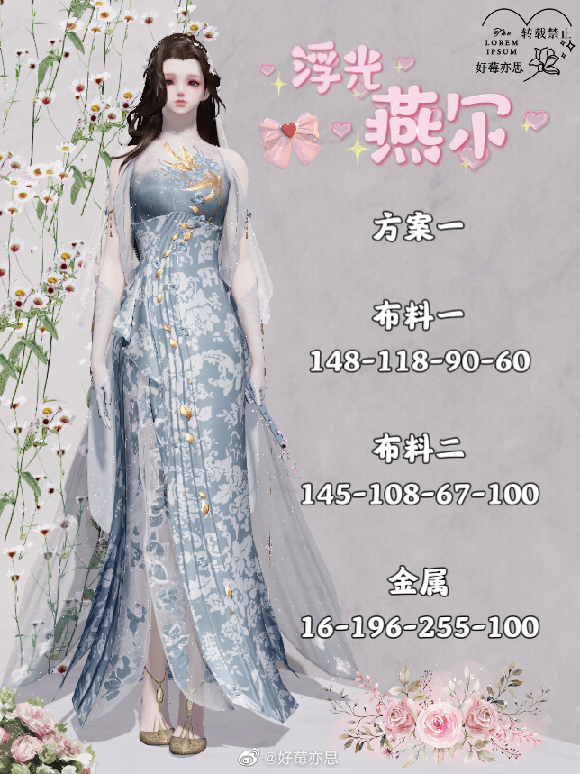 两心之悦就在此刻，【浮光·燕尔】超美99套染色分享