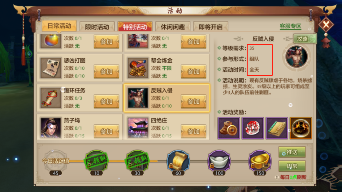 珍兽内丹技能书免费得反贼入侵活动通关攻略