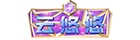 【掌火专属】HeartShot少女出击！掌火特权重磅来袭！