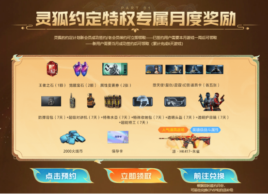 【6月灵狐者的约定】签约领专属福利，源·HK417-朱雀等你拿！