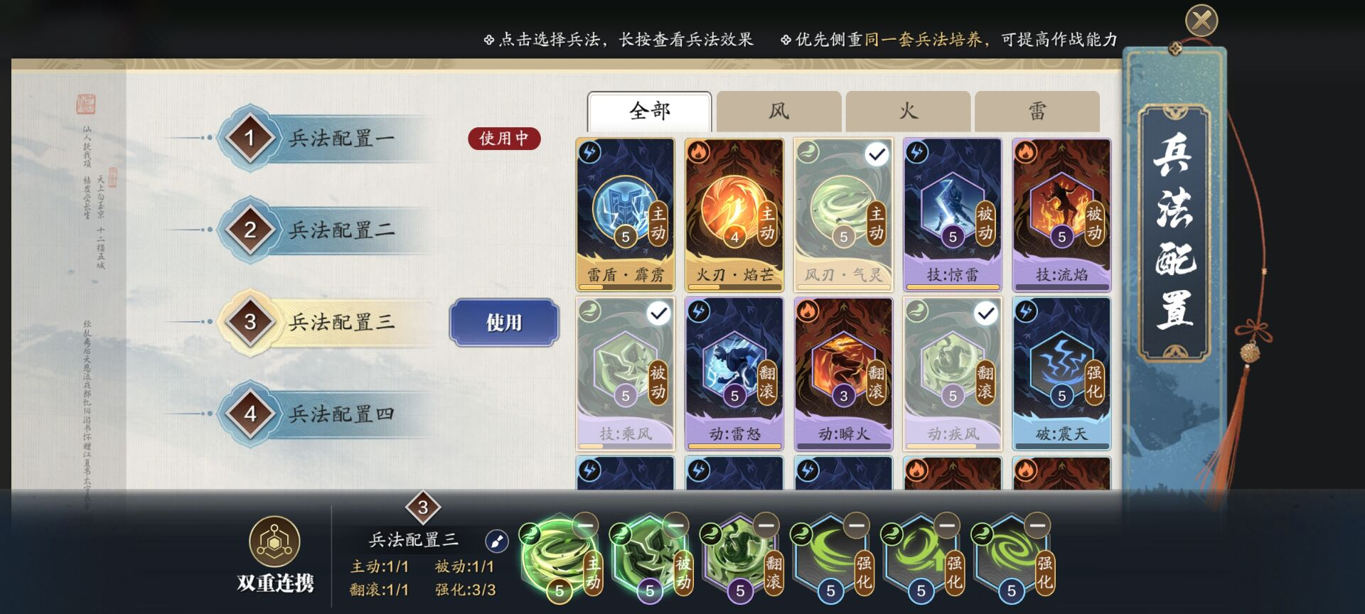 纸上谈兵中期兵法组合推荐，风属性C位出道