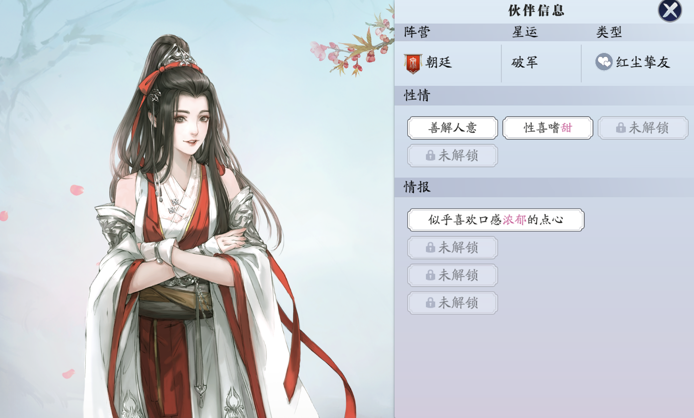 飞升服2.0，江湖路上不孤单好感度提升攻略