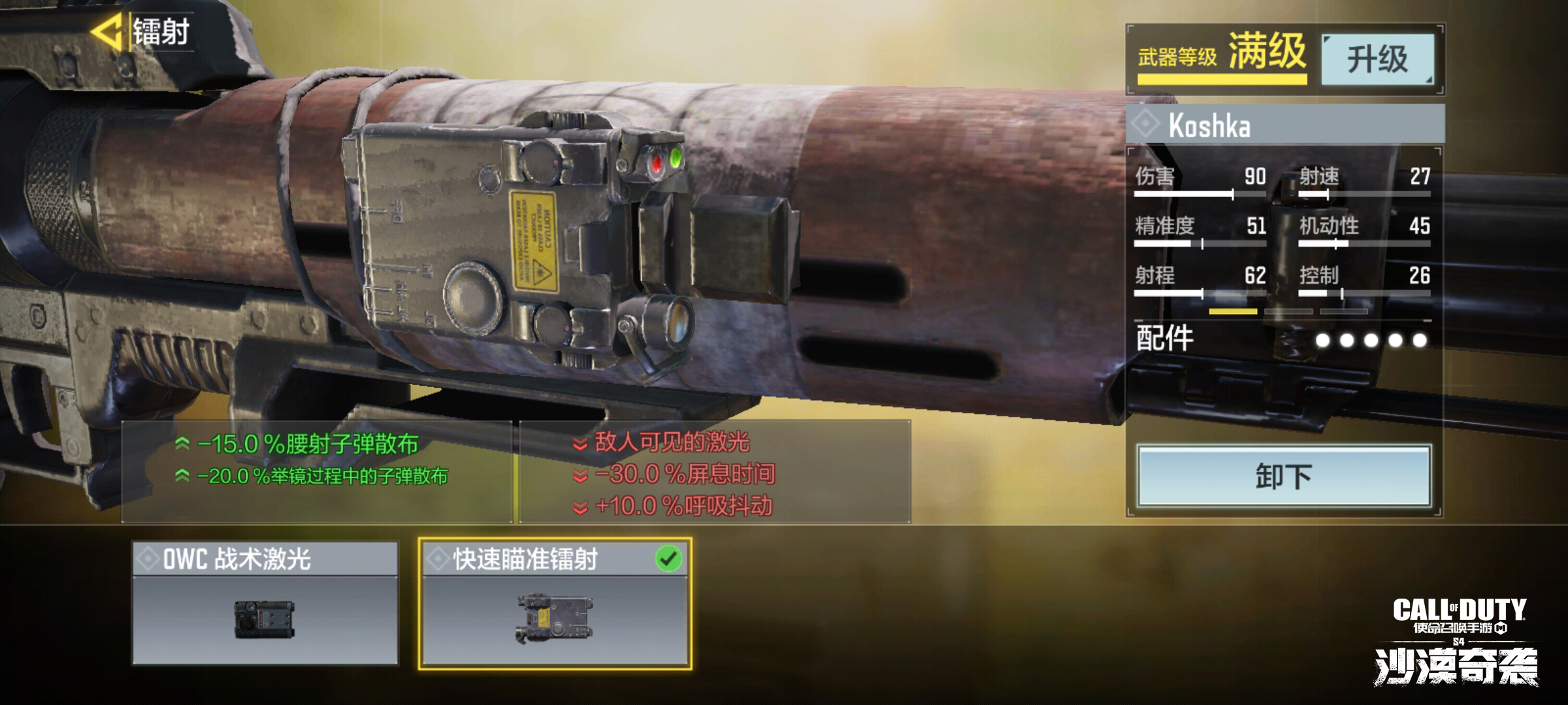 【枪械测评】瞬狙崛起，唯快不破！版本新枪Koshka深度测评
