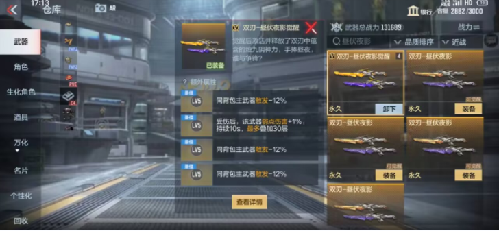 【武器分析】双刃-昼伏夜影觉醒，教你各类挑战模式如何妙用