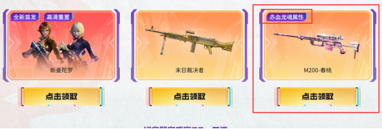 强化版M200返场免费领取，全新枪娘皮肤开启特惠直购中
