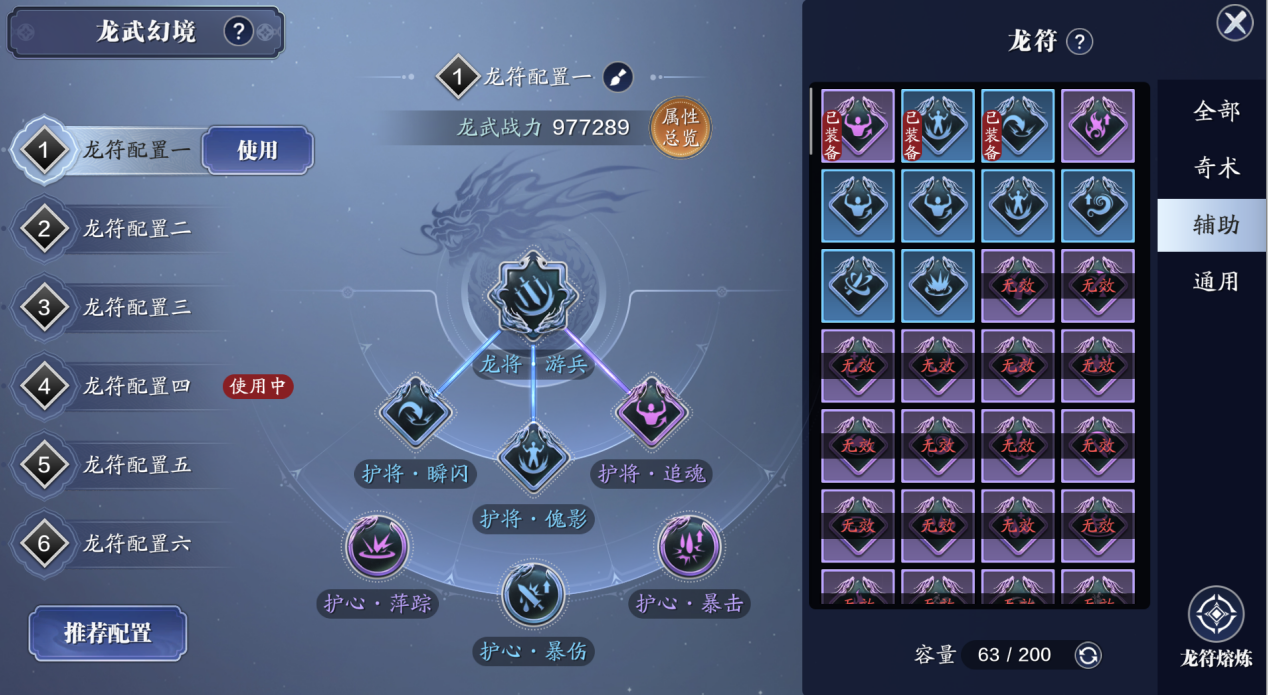 龙武幻境S3赛季 “龙将”系列龙符助你挑战裂隙