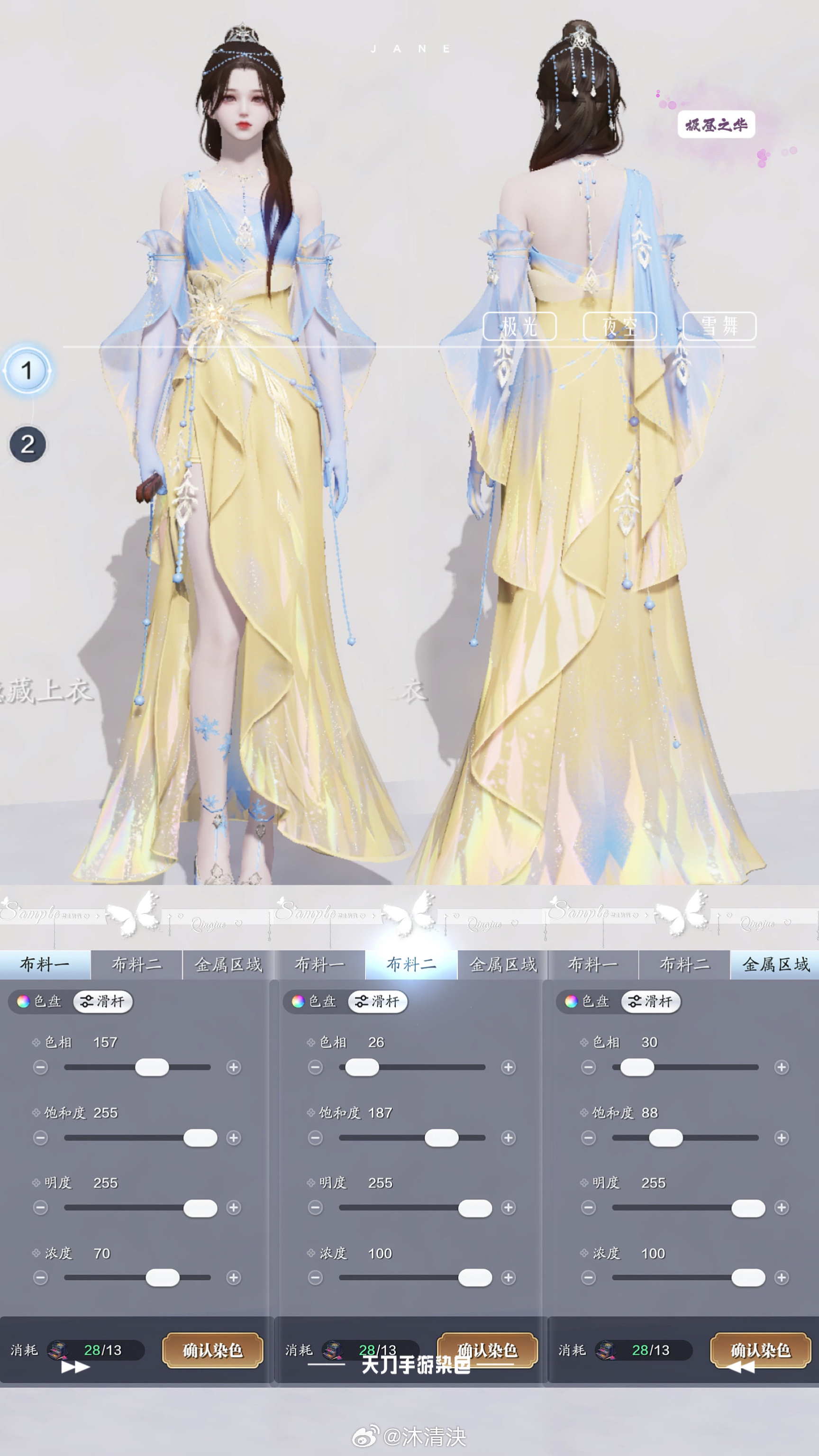 我们有自己的冰雪女王！【心王·极昼之华】染色数据分享