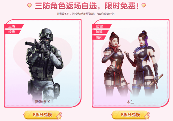自带3防角色限时免费领取，每周游戏3天可再免费抽取CF点券