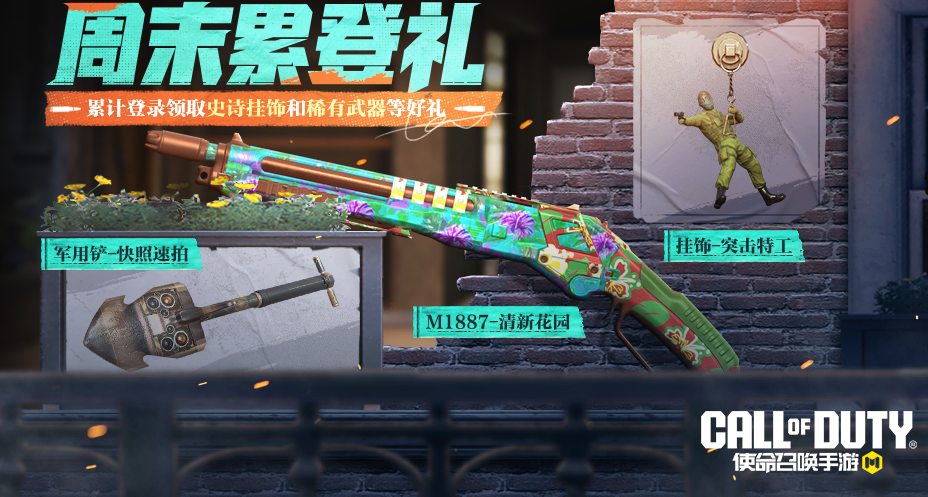 福利合集丨完美春日，轻松对决！稀有级武器：Oden-玫瑰花海免费送！